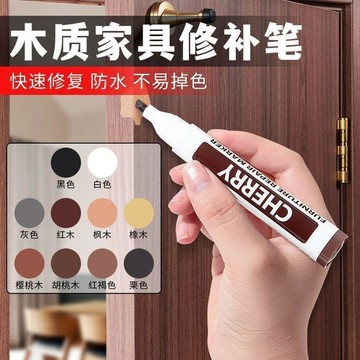 【全店免運】木質傢俱筆蠟筆傢俱維修劃痕修補掉漆記號筆實木傢俱地板補漆筆