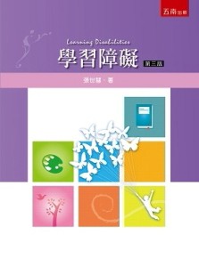 學習障礙[二手書_良好]