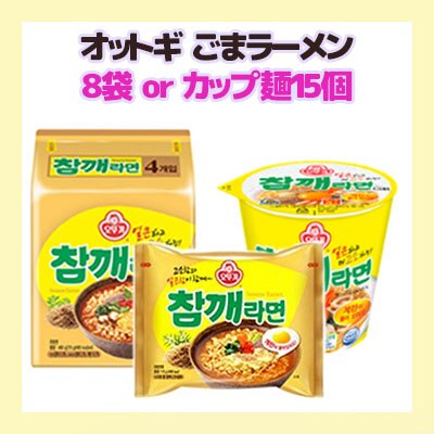 ごまラーメン (チャムケラーメン)8袋orカップ麺15個 オトギ