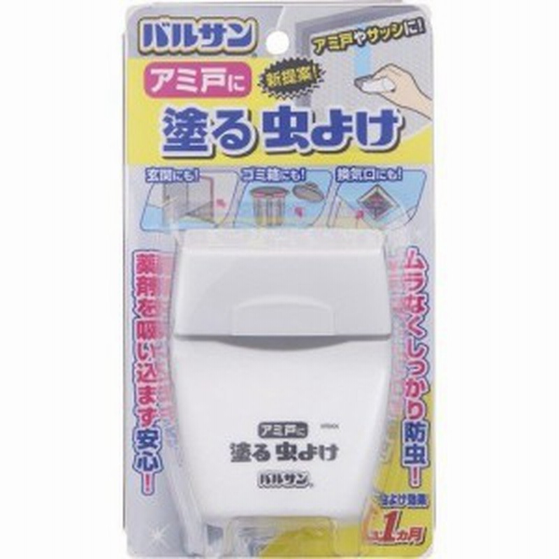 バルサン アミ戸に塗る虫よけ 80ml レック バルサン 虫よけ 虫除け 網戸 通販 Lineポイント最大1 0 Get Lineショッピング