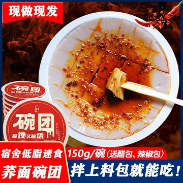 🎈 台灣門市直出 蕎面碗團 低脂肪 即食 蕎面碗團免煮即食宵夜速食宿舍食品低脂肪小零食碗托