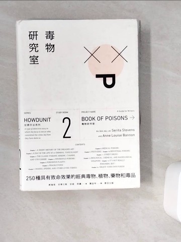 【書寶二手書T2／一般小說_V9T】毒物研究室(犯罪手法系列2)_道格拉斯‧萊爾, 席瑞塔．史蒂文, 安妮．班農, 麥迪森?李?戈夫, 威廉．R．梅普斯,  祁怡瑋, 周沛郁, 林毓瑜