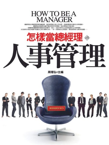 【電子書】人事管理