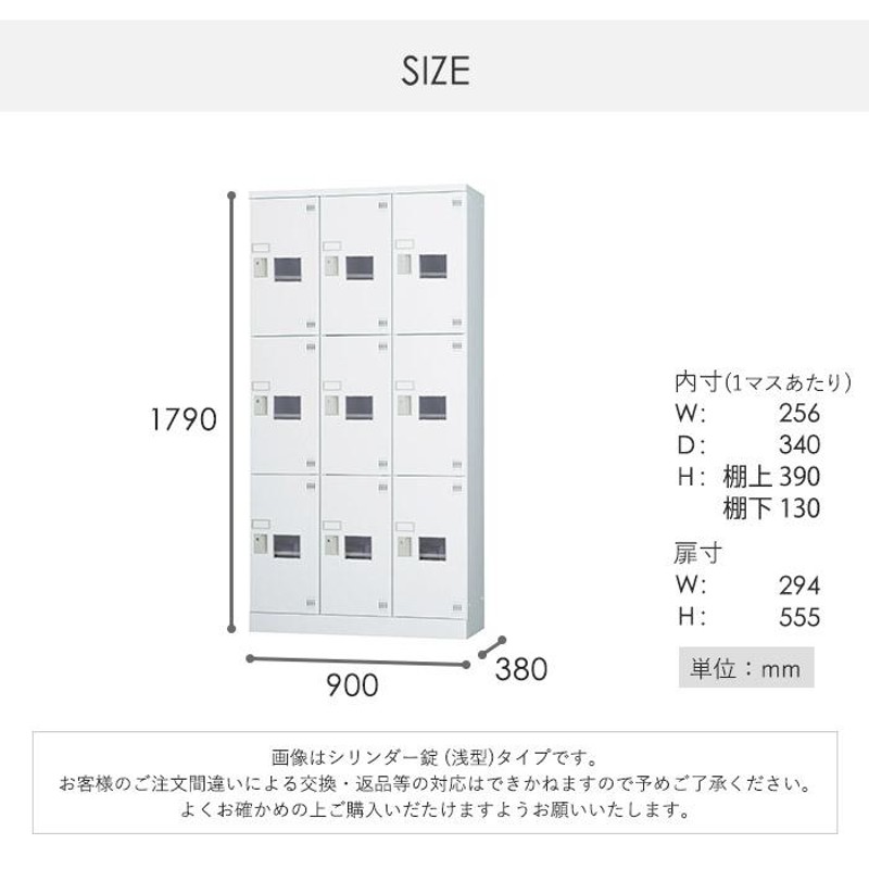 搬入設置無料 ロッカー 9人用 3列3段 内筒交換錠 窓付き 鍵付き 保管