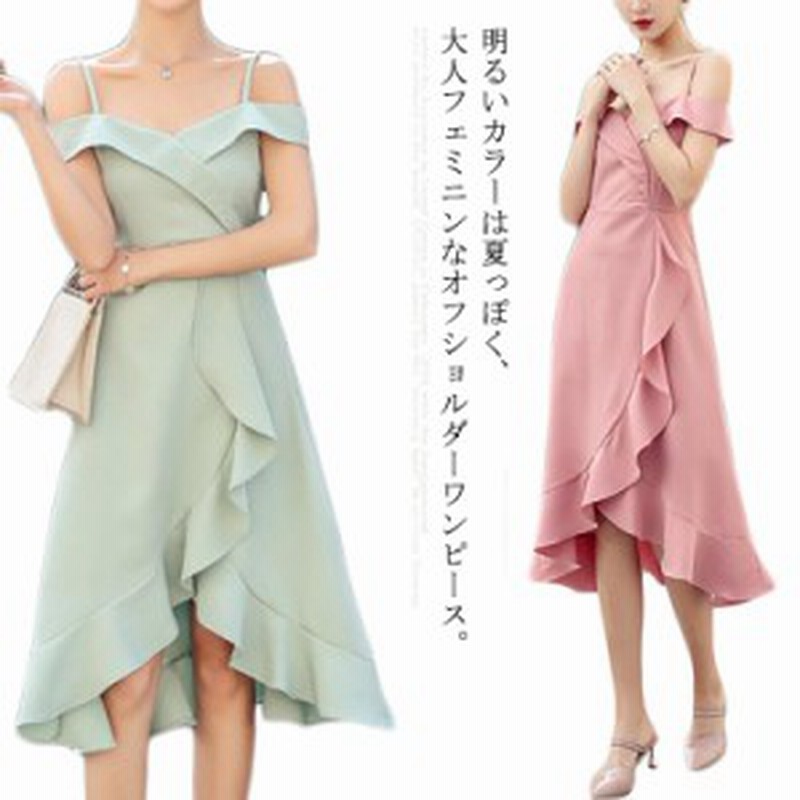 オフショルダー レディース ワンピース 肩出し ミディアムワンピース 膝丈ワンピース マーメイド キャミソールワンピース 不規則裾 フリ 通販 Lineポイント最大get Lineショッピング