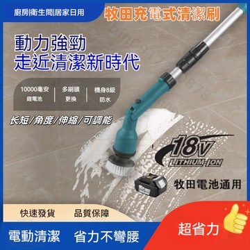 大馬力 電動清潔刷六刷頭 牧田 浴室清潔刷 廚房清潔刷 窗戶清潔刷 電動清潔刷 無線清潔刷