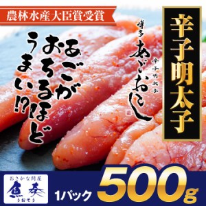 辛子明太子 あごおとし 500g 博多めんたいこ 化粧箱 無着色 メンタイコ 送料無料