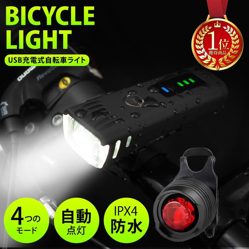 自転車ライト 自転車用ライト USB 充電 式 明るい LED 後付け 自動点灯