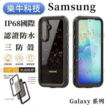 IP68認證 防水手機殼 三星 A17 A56 A54 A24 A37 手機殼 A53 A36 A52 A55 5G
