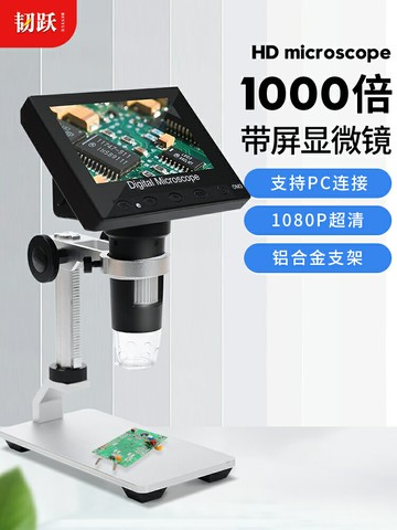 韌躍帶屏高清顯微鏡放大鏡1000倍工業檢測500倍石頭產品鑒定數碼電子顯微手機維修電路板PCB焊接維修電阻線