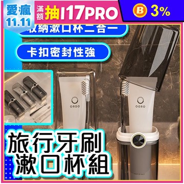 旅行牙刷漱口杯組