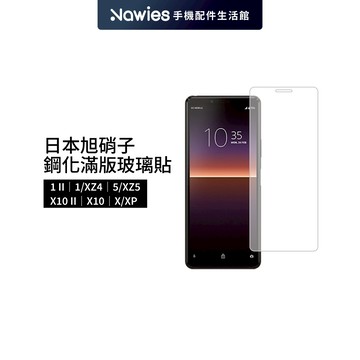 【出清】【高透亮面】Sony Xperia 滿版 半版 非滿版 鋼化玻璃保護貼