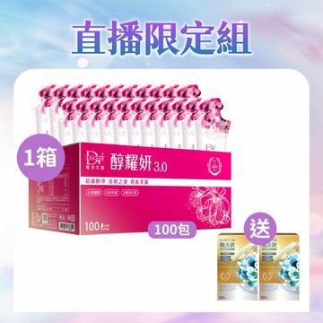 【直播推薦｜99購物節】醇耀妍 3(100入) x1箱 超值環保箱+(贈)極萃雪蓮NMN晚美飲(10