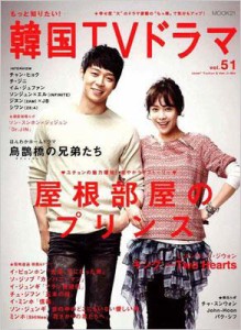  雑誌   もっと知りたい!韓国ドラマ Vol.51 共同通信社mook