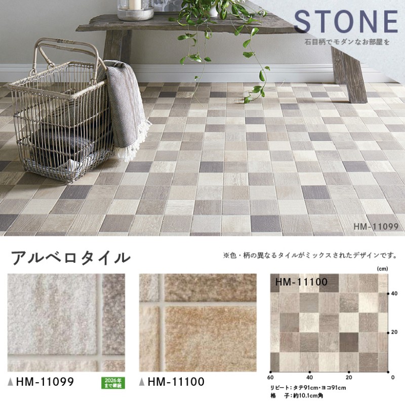 クッションフロア クッションフロアシート アルベロタイル HM-11099 サンゲツ H-FLOOR STONE | LINEブランドカタログ