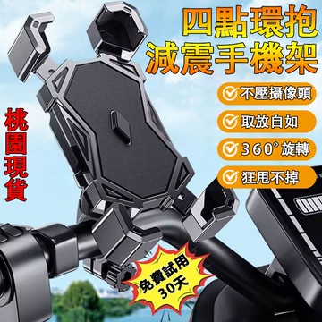🔥桃園出貨🔥機車支架 減震手機架 摩托車手機支架 導航架 外送員手機架 電動車手機支架 自行車手機架 自行車導航支架