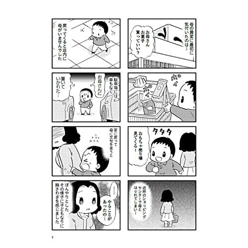 48歳で認知症になった母