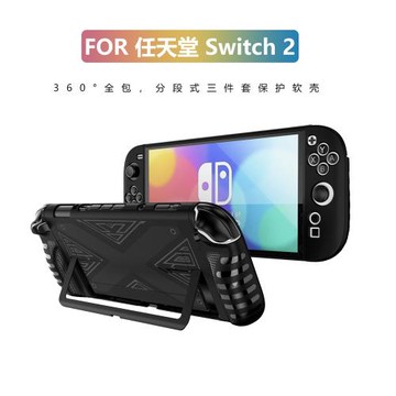 switch2保護套硬殼分體式手柄一體軟殼可插底座NS2游戲機保護殼