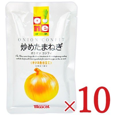 マスコット オーネ 炒めたまねぎ  100g × 10個 ケース販売