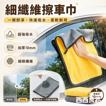 第三代加厚珊瑚絨洗車布▶12H出貨附發票◁奈米萬潔巾 加厚洗車巾 超吸水布 汽車洗車巾 超細纖維布 打蠟布 吸水布 抹布