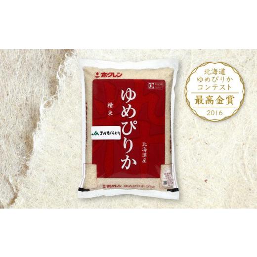 ふるさと納税 北海道 平取町 特Aランクの「ゆめぴりか」(5kg×年6回)