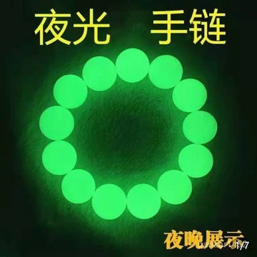 🔥桃園有貨🔥夜光手鏈仿熒光石手串男女款夜明珠飾品轉運夜光手串塑料髮光永久 UXQN
