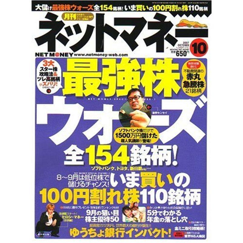 NET M@NEY (ネットマネー) 2007年 10月号 雑誌