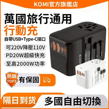 🎁【隔日達免運】 降壓轉接頭 變壓器 轉接頭 旅行轉接頭 萬國轉接頭 萬國通用 2000W大功率 多功能插座 旅行變壓器