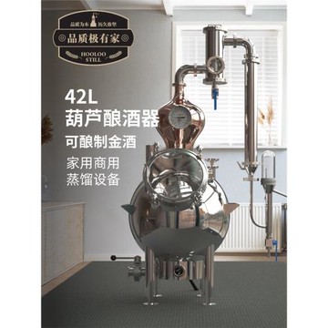 HOOLOO葫蘆紫銅蒸餾器器家用白酒威士忌釀酒設備釀酒機可釀制金酒