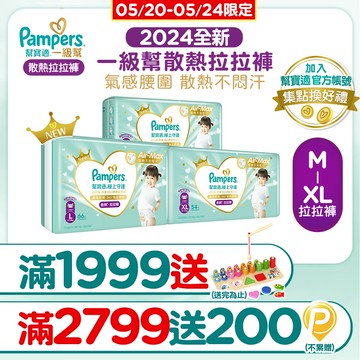 幫寶適 極上守護 一級幫 拉拉褲/褲型/箱購