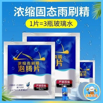 雨刷精 雨刷錠 玻璃水 超濃縮雨刷錠 雨刷液 雨刷水 汽車雨刷精 固體雨刷精 雨刷 除油膜 汽車玻璃清潔 玻璃清潔