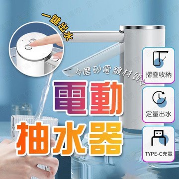 【雲渡小鋪】【可折疊設計　】抽水器 抽水機 電動抽水器 桶裝水抽水器 自動抽水器 電動抽水機 吸水器 抽水