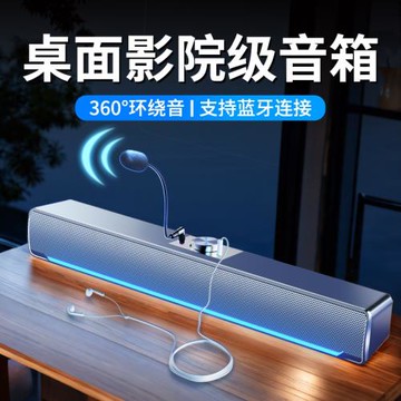 電腦音響臺式筆記本迷你音箱桌面家用藍牙長條式小型帶麥克風喇叭