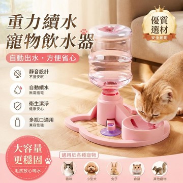 🔥免運🔥免插電貓咪飲水機 重力自動補水器 貓咪飲水機 寵物自動飲水機 寵物碗便攜礦泉水瓶貓咪喂水器 大容量飲水機