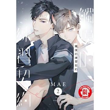 觸摸的練習契約 (2)_Readmoo 讀墨電子書