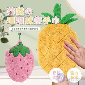 【Besthot】莓梨的珊瑚絨擦手巾 2入組