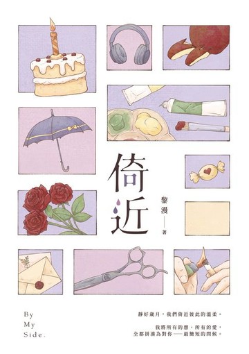 【電子書】倚近
