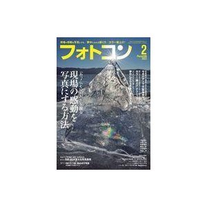 中古カルチャー雑誌 フォトコン 2022年2月号