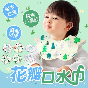 WanWorld 八層紗360度雙面口水巾 【SGS檢驗合格】幼兒紗布巾 嬰兒圍兜
