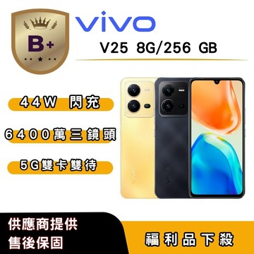 vivo 【B+福利品】vivo V25 (8G/256G) 6.44 吋