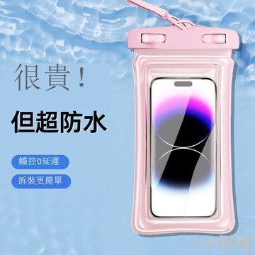 手機防水袋可觸屏游泳裝備潛水漂流水下拍照氣囊款夜光防水手機袋