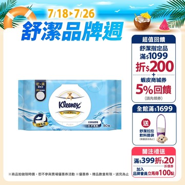 【Kleenex 舒潔】濕式衛生紙(加蓋) 80抽x8包/箱(箱購)