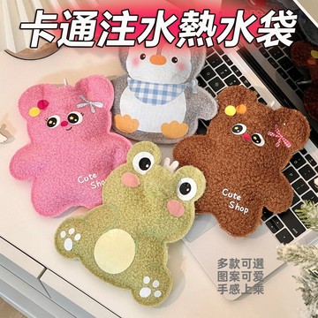 台灣現貨 注水袋 熱水袋 暖手寶 卡通注水熱水袋 暖水袋 暖腳暖手袋 卡通暖手袋 暖手寶 350ML 小巧便攜 交換禮物