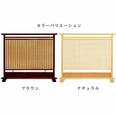 すだれ屏風　木製間仕切り　パーテーション 楽天市場】【簾屏風/すだれ屏風】【パーテーション】スライド