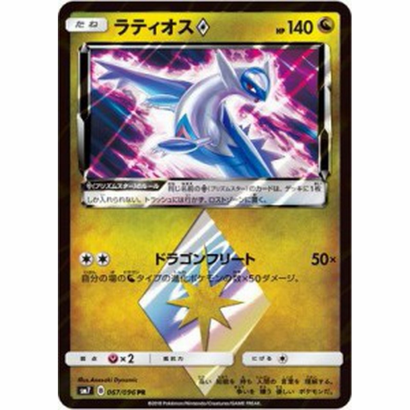 ポケモンカードゲーム Pk Sm7 067 ラティオスps Pr 中古品 通販 Lineポイント最大1 0 Get Lineショッピング