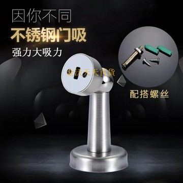 【天天好物】304不銹鋼家用老式打孔門吸配件吸門器門後防撞器臥室門吸強磁性