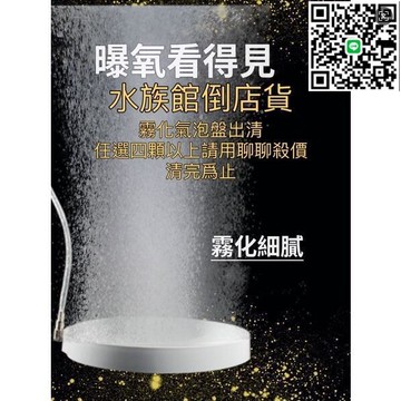 【千羽家居】【公司貨】臺灣現貨有發票 水族館倒店貨 霧化氣泡盤