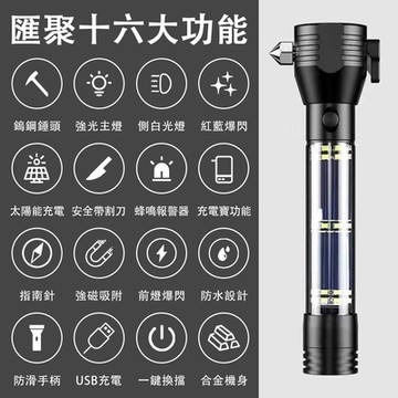 十合一多功能安全錘 手電筒 車載自救破窗錘 消防應急手電 戶外強光手電筒鋁合金手電筒