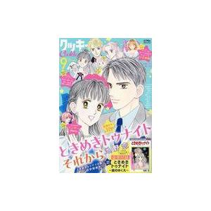 中古コミック雑誌 付録付)Cookie クッキー 2023年9月号