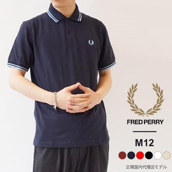 フレッドペリー ポロシャツ メンズ FRED PERRY TWIN TIPPED M12 英国製 
